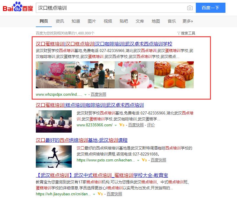 漢口糕點培訓(xùn)