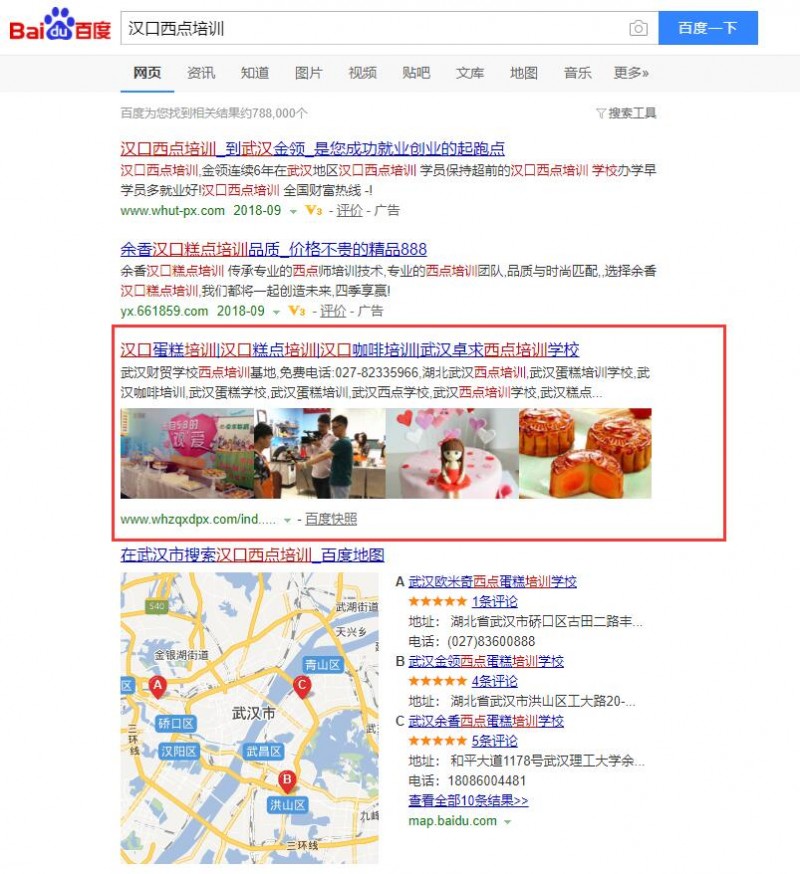 漢口西點培訓(xùn)