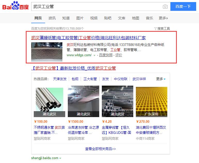 武漢工業(yè)管