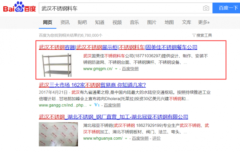 武漢不銹鋼料車