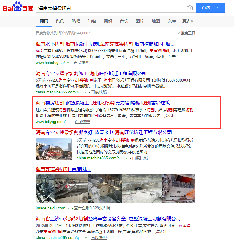 海南支撐梁切割