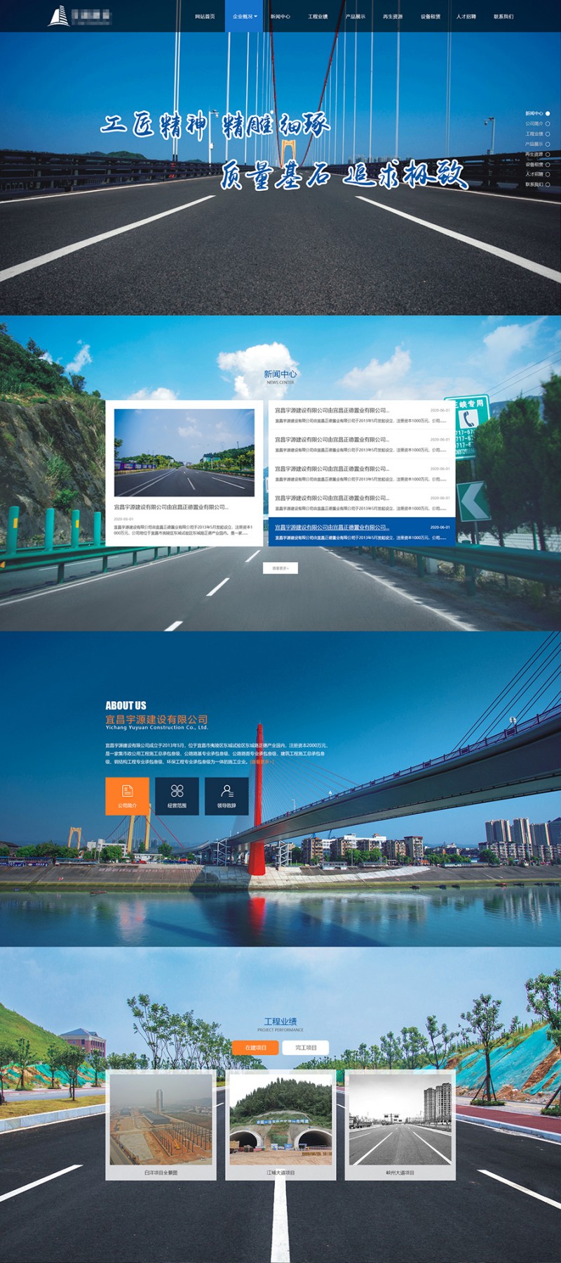 宜昌宇源建設(shè)01