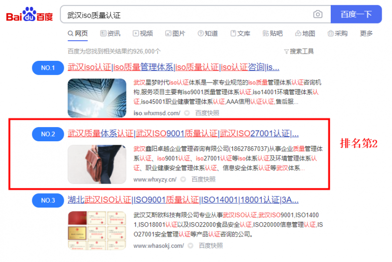 iso質(zhì)量認(rèn)證官網(wǎng)優(yōu)化案例