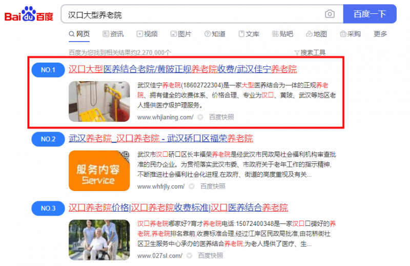 養(yǎng)老院官網(wǎng)優(yōu)化案例