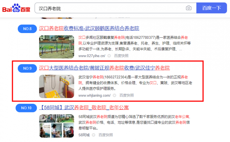 養(yǎng)老院官網(wǎng)優(yōu)化案例