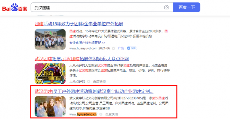 團(tuán)建公司優(yōu)化案例