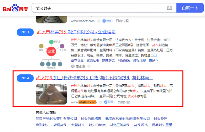 武漢封頭關(guān)鍵詞排名