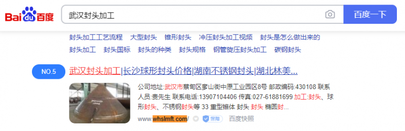 武漢封頭批發(fā)關(guān)鍵詞排名