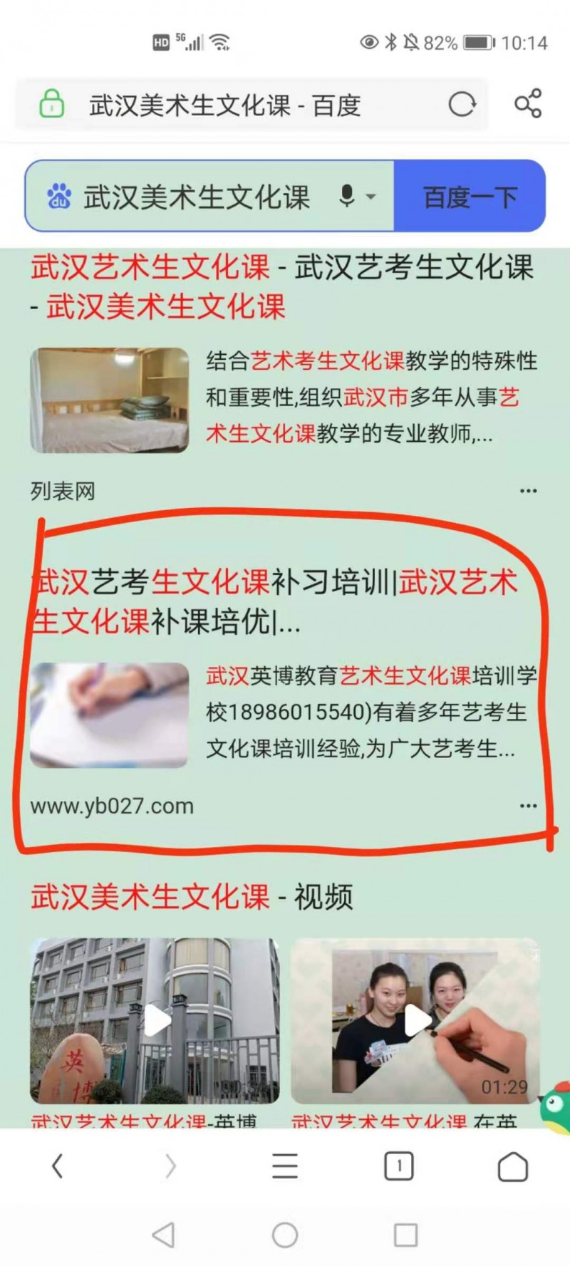 藝術(shù)生文化課機構(gòu)移動端排名優(yōu)化