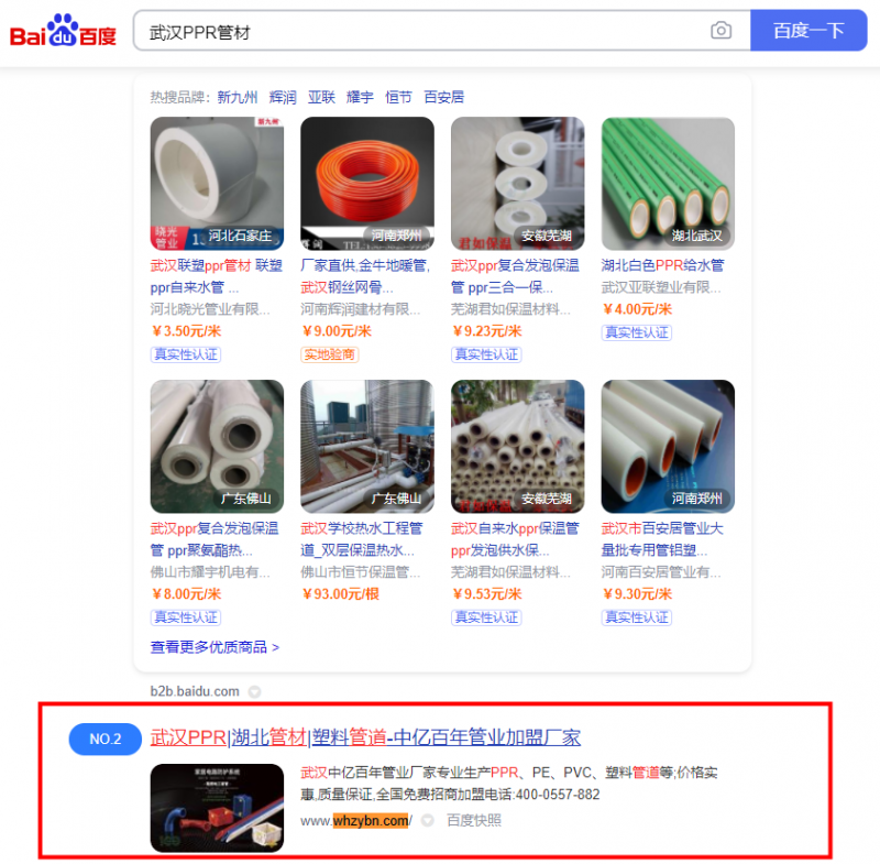 武漢PPR管材seo關鍵詞優(yōu)化案例